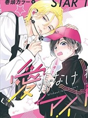 叼嘿漫画校园青春作品星轨观测站封面
